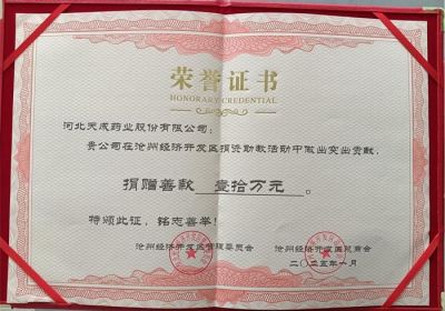 天成藥業(yè)捐贈10萬元教育基金，助力園區(qū)教育事業(yè)